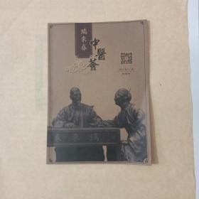 创刊号：瑞来醇中医荟