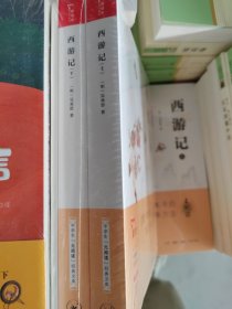 七年级上册推荐阅读套装 朝花夕拾  西游记 共2本  “元阅读” 经典文库 全本阅读