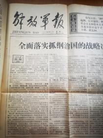 解放军报（67年3张合售）主图上错，第二张图是主图，第一张我也不会删除，只能放在上面，请见谅