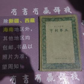 亨利第五(馆藏书)