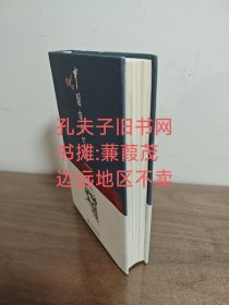 中国哲学简史（彩图精装本）边远地区不卖