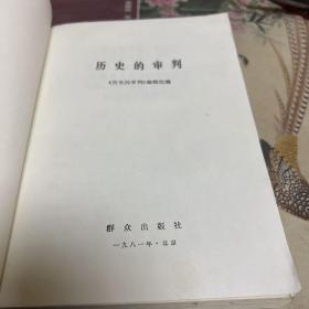 历史的审判（门口2袋上）