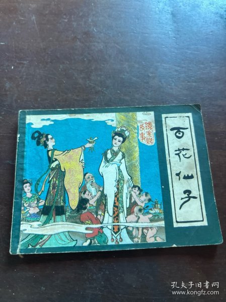 赤壁之战 连环画