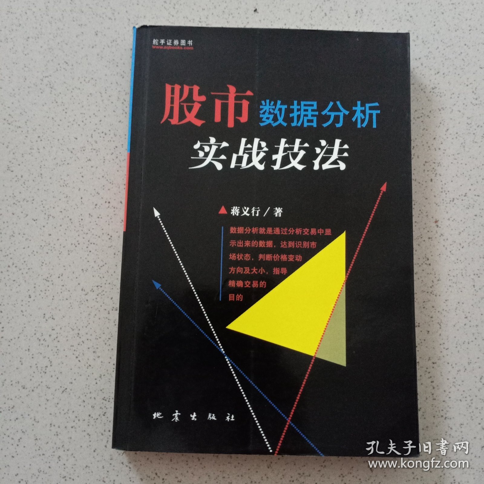 股市数据分析实战技法