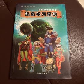 寻找宇宙密码石