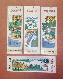 四川仁寿黑龙滩风景塑料票书签