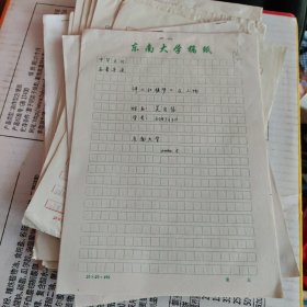 2000年左右东南大学学生作业：有关《红楼梦》的20份合售 不详细描述了，看图