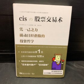 cis股票交易术