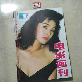 电影画刊1991年第73期