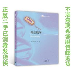 iCourse·教材·生物技术与生物工程系列：微生物学