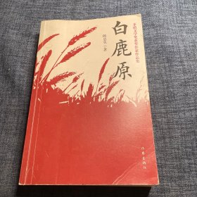 白鹿原
