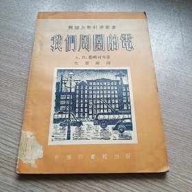 我们周围的电