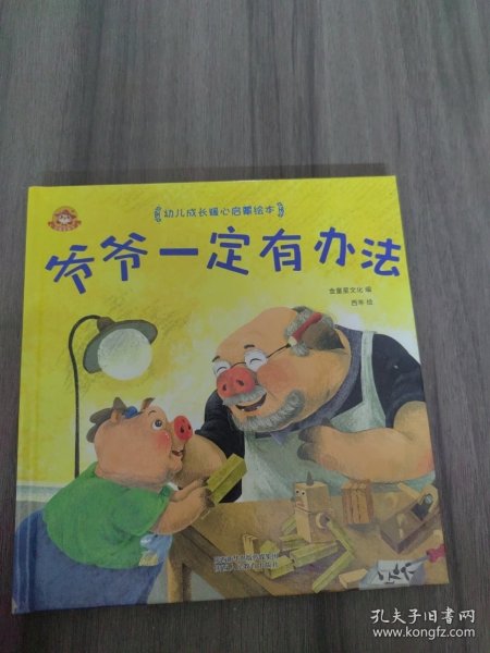 《幼儿成长暖心启蒙绘本》全10册