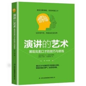 演讲的艺术:展现完美口才的技巧与修炼