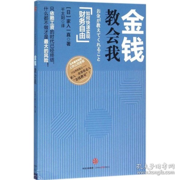 金钱教会我：如何快速实现财务自由