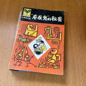 小学生文库15本合售 有重复