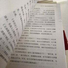 中华长城资料（建筑遗存类）