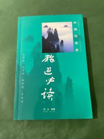中国张家界旅游必读