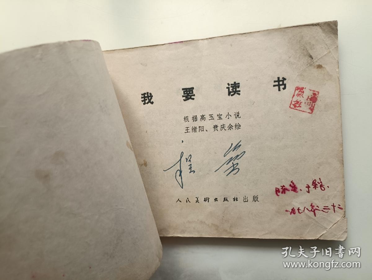 我要读书 连环画