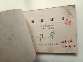 我要读书 连环画