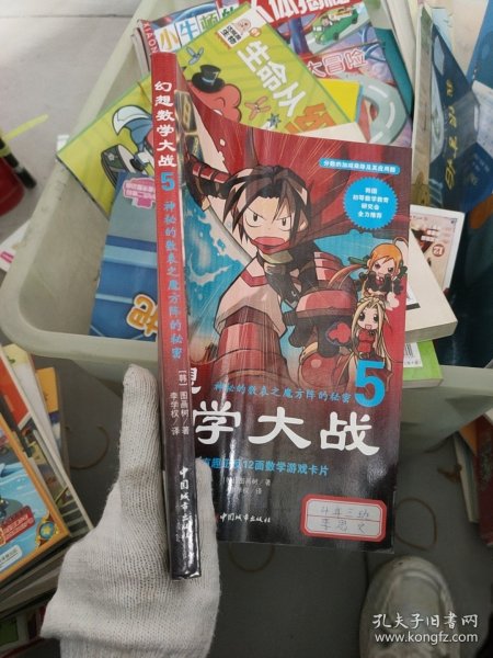 幻想数学大战5：神秘的数表之魔方阵的秘密