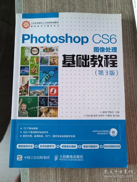 Photoshop CS6图像处理基础教程（第3版）