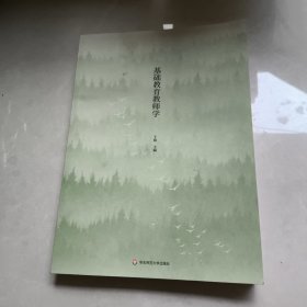 基础教育教师学
