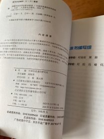 金融科技应用创新实践录