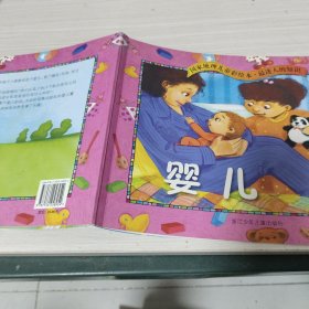 婴儿