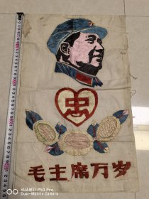 六七十年代纯手工刺绣绣品绣片右面毛头像。毛主席万岁。忠字三朵葵花军装帽图案。永久包老保真怀旧到代4530厘米
