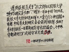 1989年阎稚新（山西临县人，老红军）北京市纪念李大钊诞辰100周年学术讨论会照片11张（文字说明都是阎老所写）