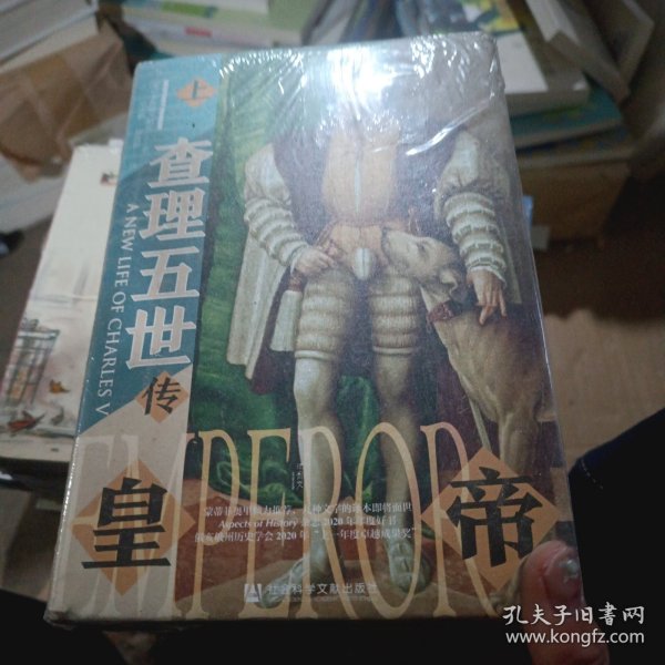 甲骨文丛书·皇帝：查理五世传