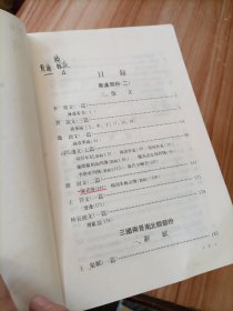 中国历代文学作品选 （第一册上中下 第二册上中下）