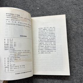 悲剧的精神曹禺 勿忘草梁遇春（2册合售）