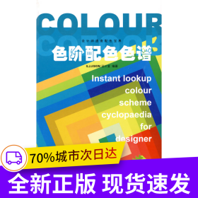 色阶配色色谱