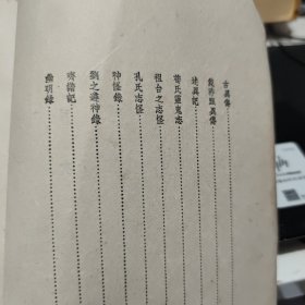 古小说钩沈（1951年10月北京重印第一版，1955年4月北京第五次印刷，印量25000册，465页，书品一般，详细参照书影）客厅1-7