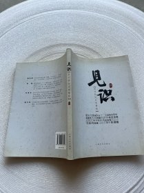 见识：扬州讲坛名家精粹(壹)