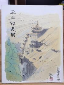 平山郁夫   描绘世界文化遗迹