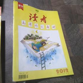 读者2012年增刊