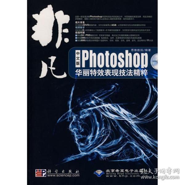 非凡中文版photoshop 华丽表现技精粹(2dvd) 图形图像  思维数码　编著 新华正版