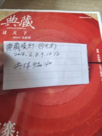 典藏读天下 今艺术 2014 五本