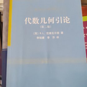 代数几何引论