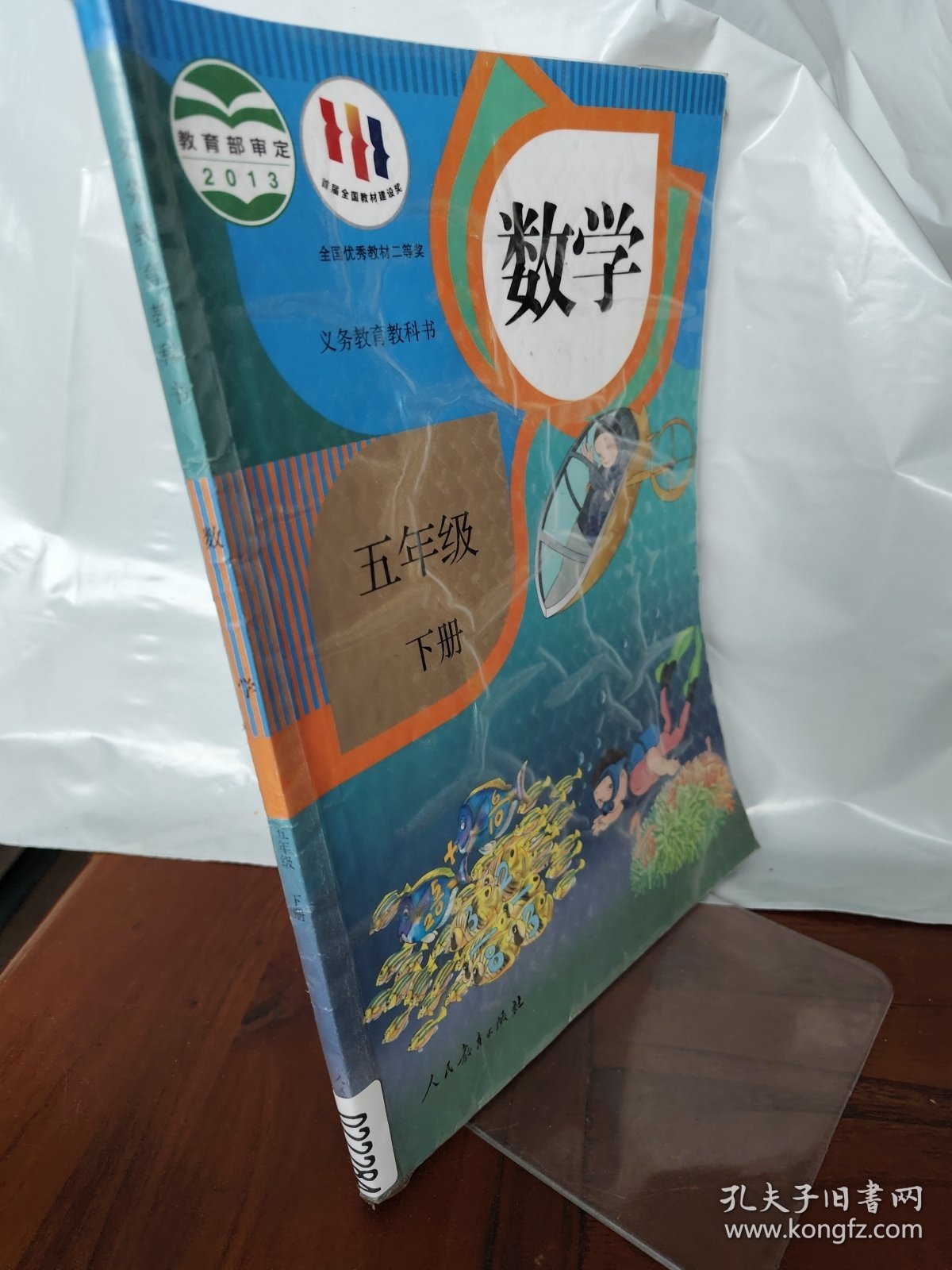 义务教育教科书 数学 五年级下册