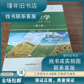 耕作学(第3版全国高等农林院校十三五规划教材)