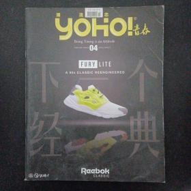 潮流志-yoho！ 青春 杂志 2016年4月第14期总第680期