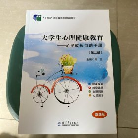 大学生心理健康教育
