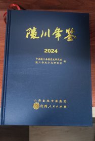 陵川年鉴