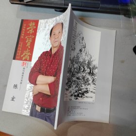 荣宝斋 期刊推荐艺术家— 陈宏 全铜版纸