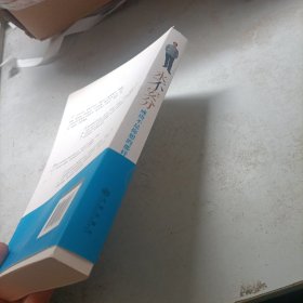 永不安分：成功不是你想的那样 有一点铅笔划线