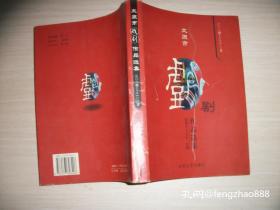 太原市戏剧作品选集（2004—2005）